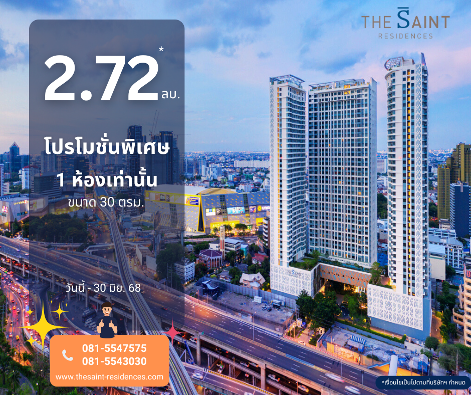 2.72 ล้านบาท (1 ห้องนอนเท่านั้น)