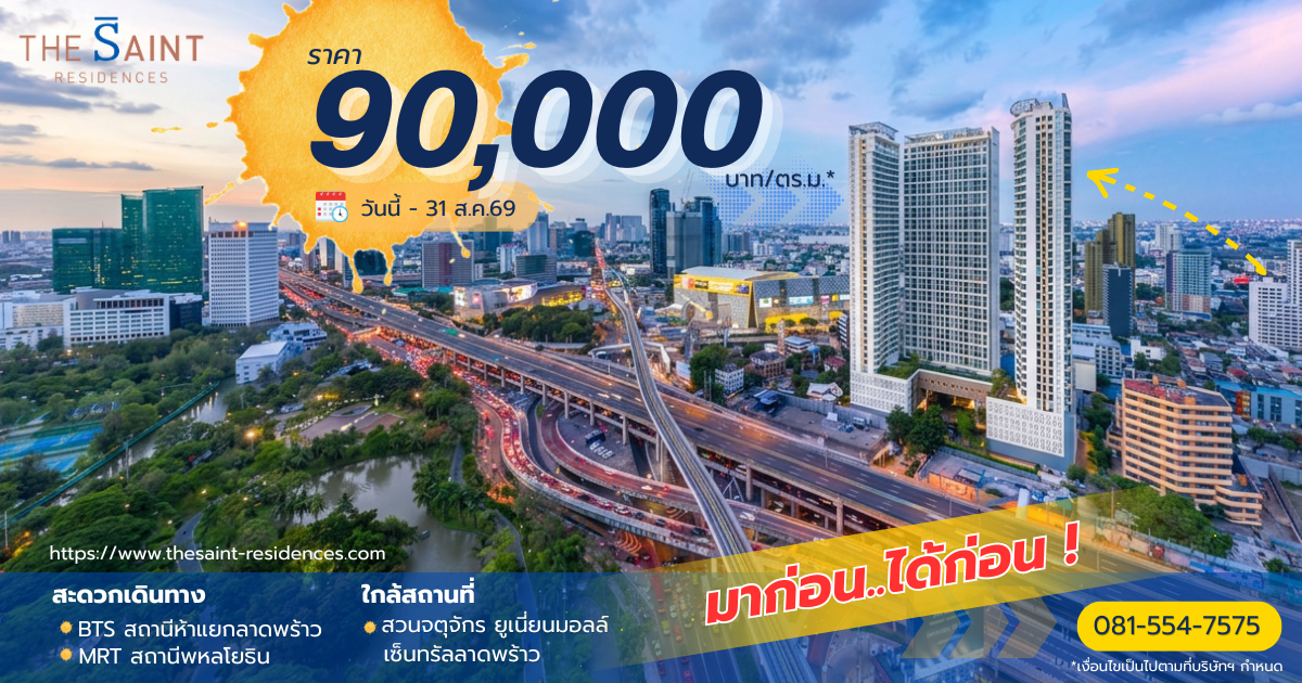 มาก่อน..ได้ก่อน !